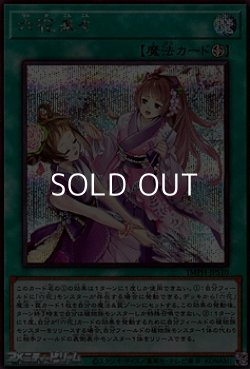 画像1: 【シークレットレア】六花来々