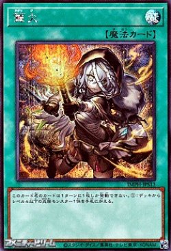 画像1: 【シークレットレア】篝火