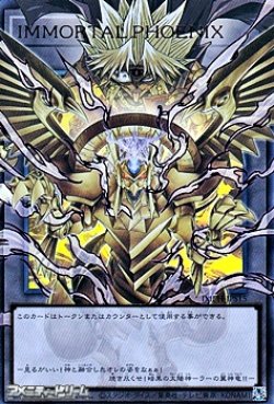 画像1: 【ウルトラレア】IMMORTAL PHOENIX