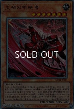 画像1: 【アルティメットレア】災禍の根絶者