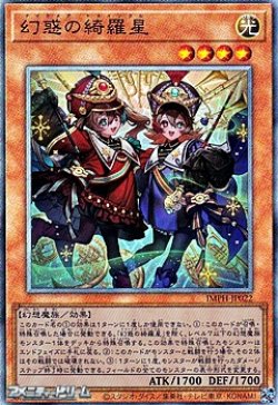 画像1: 【アルティメットレア】幻惑の綺羅星