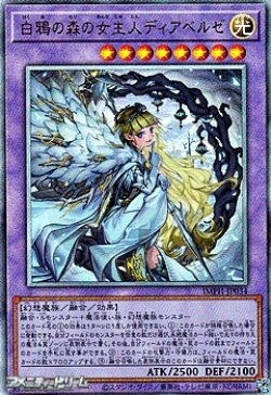 画像1: 【アルティメットレア】白鴉の森の女主人ディアベルゼ