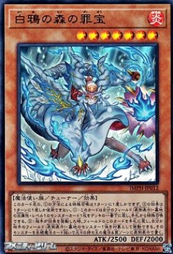 画像1: 【ウルトラレア】白鴉の森の罪宝