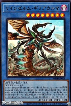 画像1: 【ウルトラレア】リインゼルム・ギリアカルマ