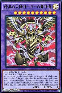 画像1: 【ウルトラレア】暗黒の太陽神－ラーの翼神竜