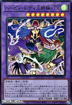 画像1: 【ウルトラレア】ハーピィ・レディ三姉妹・TX