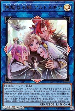 画像1: 【ウルトラレア】無垢なる絆 アルトメギア
