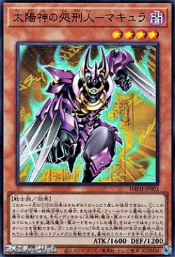 画像1: 【スーパーレア】太陽神の処刑人－マキュラ