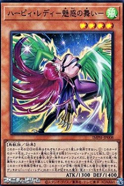 画像1: 【スーパーレア】ハーピィ・レディ－魅惑の舞い－
