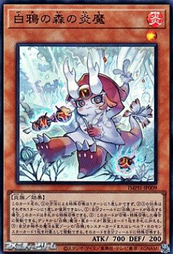 画像1: 【スーパーレア】白鴉の森の炎魔