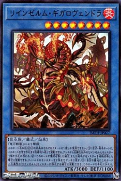 画像1: 【スーパーレア】リインゼルム・ギガロヴェンドラ