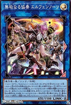 画像1: 【スーパーレア】無垢なる協奏 エルフェンノーツ