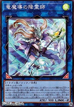 画像1: 【スーパーレア】竜魔導の降霊師