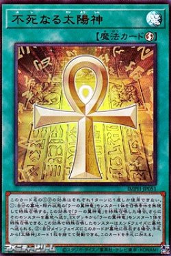 画像1: 【ウルトラレア】不死なる太陽神