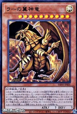 画像1: 【ウルトラレア】ラーの翼神竜