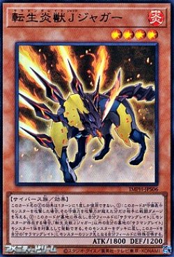 画像1: 【ウルトラレア】転生炎獣Ｊジャガー