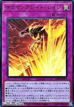 画像1: 【ウルトラレア】サラマングレイト・レイジ
