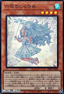 画像1: 【ウルトラレア】六花のしらひめ