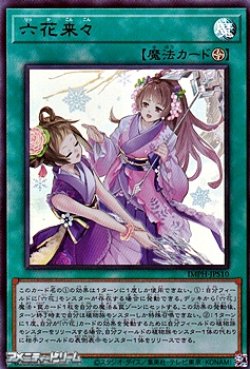 画像1: 【ウルトラレア】六花来々