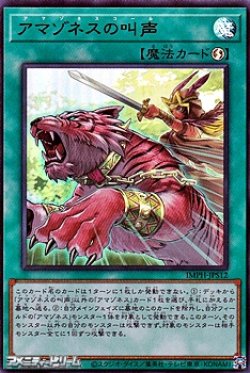画像1: 【ウルトラレア】アマゾネスの叫声