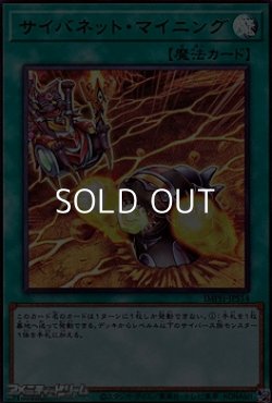 画像1: 【ウルトラレア】サイバネット・マイニング