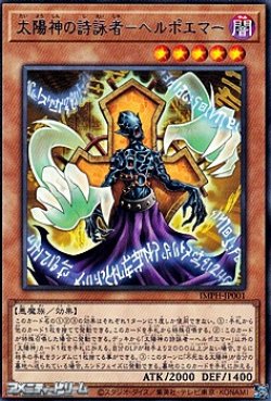 画像1: 【レア】太陽神の詩詠者－ヘルポエマー