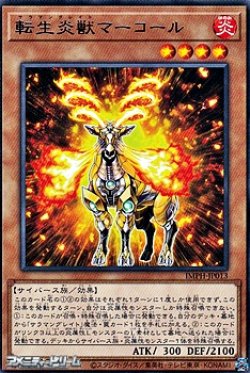 画像1: 【レア】転生炎獣マーコール