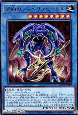 画像1: 【レア】盟約のジャベリンビートル