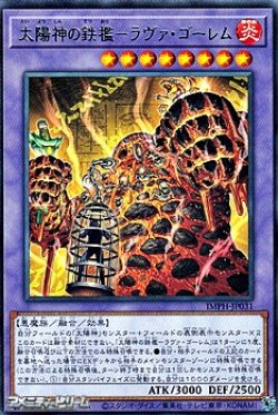 画像1: 【レア】太陽神の鉄檻－ラヴァ・ゴーレム