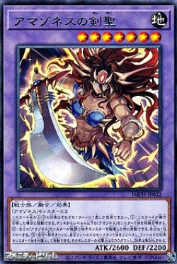 画像1: 【レア】アマゾネスの剣聖