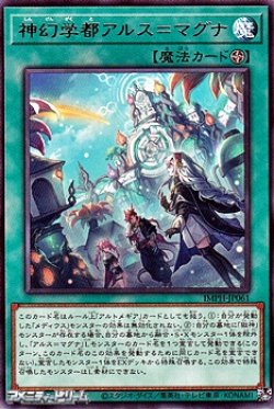 画像1: 【レア】神幻学都アルス＝マグナ