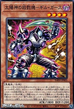 画像1: 【ノーマル】太陽神の殺戮機－ギル・ガース