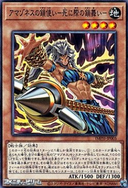 画像1: 【ノーマル】アマゾネスの鎖使い－死に際の鎖舞い－
