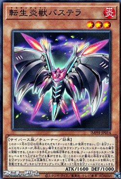 画像1: 【ノーマル】転生炎獣バステラ