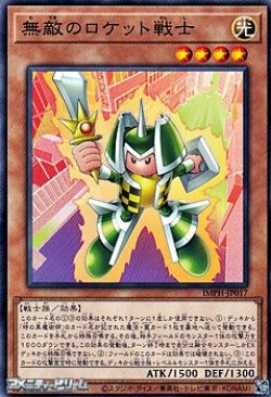 画像1: 【ノーマル】無敵のロケット戦士