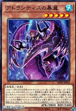 画像1: 【ノーマル】アトランティスの暴翼