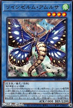 画像1: 【ノーマル】リインゼルム・アムルサ