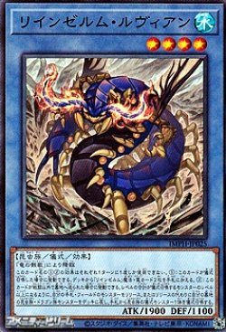 画像1: 【ノーマル】リインゼルム・ルヴィアン