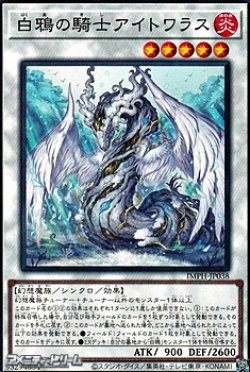 画像1: 【ノーマル】白鴉の騎士アイトワラス