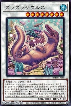 画像1: 【ノーマル】ダラダラサウルス