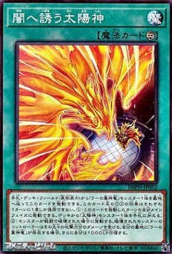 画像1: 【ノーマル】闇へ誘う太陽神