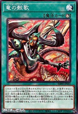 画像1: 【ノーマル】竜の骸歌