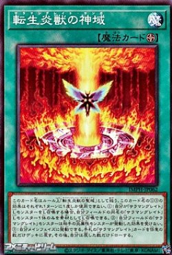 画像1: 【ノーマル】転生炎獣の神域