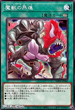 画像1: 【ノーマル】魔獣の昂進