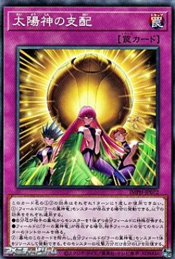 画像1: 【ノーマル】太陽神の支配