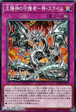 画像1: 【ノーマル】太陽神の守護者－神・スライム