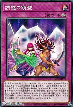画像1: 【ノーマル】誘惑の鏡壁
