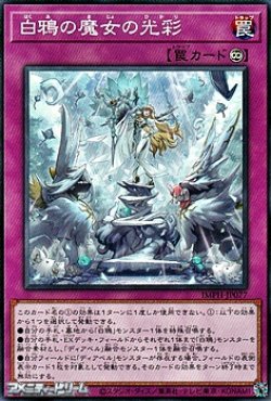画像1: 【ノーマル】白鴉の魔女の光彩