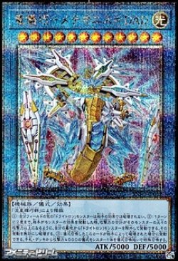 画像1: 【25thシークレットレア】竜儀巧－メテオニス＝ＤＡＤ