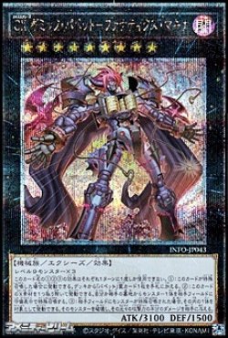 画像1: 【25thシークレットレア】CX ギミック・パペット－ファナティクス・マキナ
